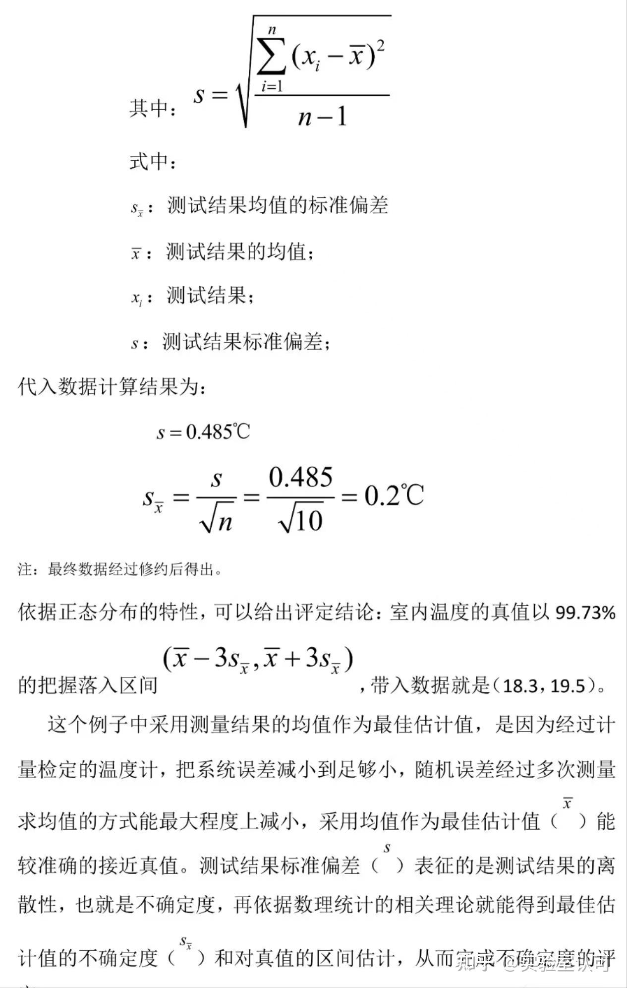 两个例子轻松搞懂不确定度! - 知乎