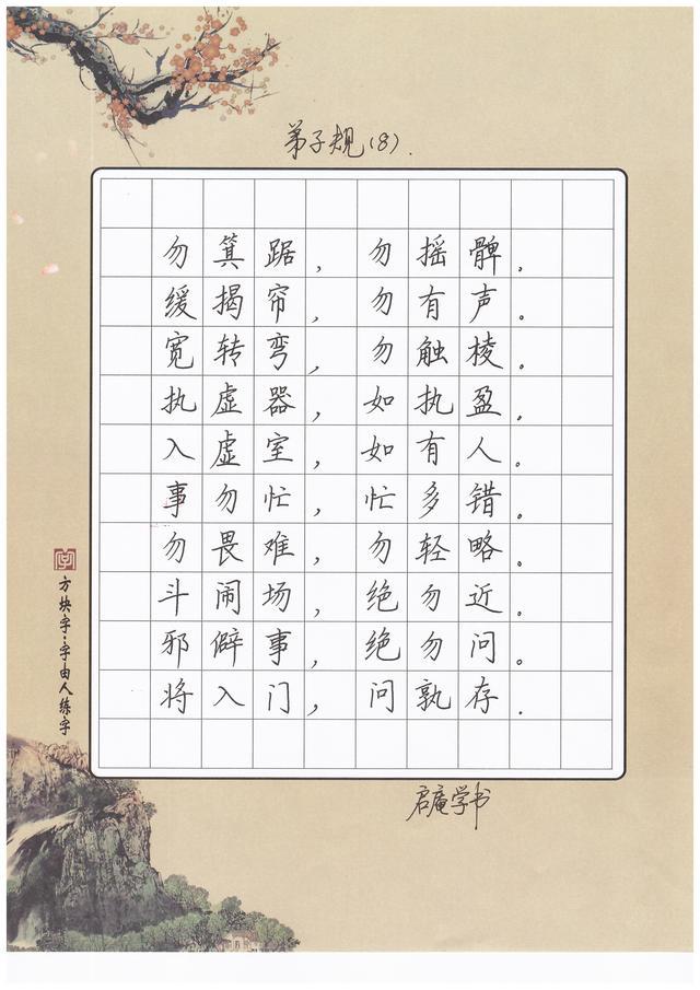 手写经典弟子规第8天劳动最光荣坚持最可贵