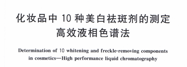 化妆品原料要求和使用目的及香精安评探讨  化妆品生产经营 化妆品生产法规 化妆品培训 化妆品答疑 化妆品问题 化妆品法规解读 李锦聪 第5张