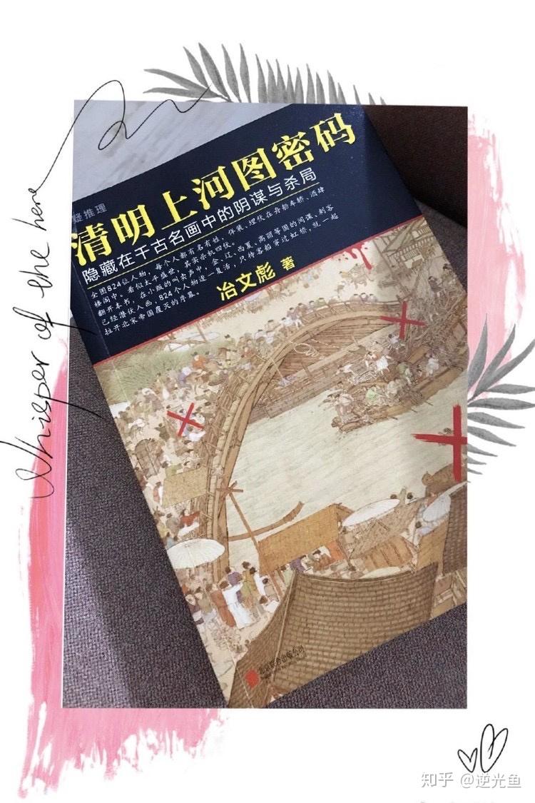 复活于画卷之中的旷世奇局—评《清明上河图密码》 - 知乎