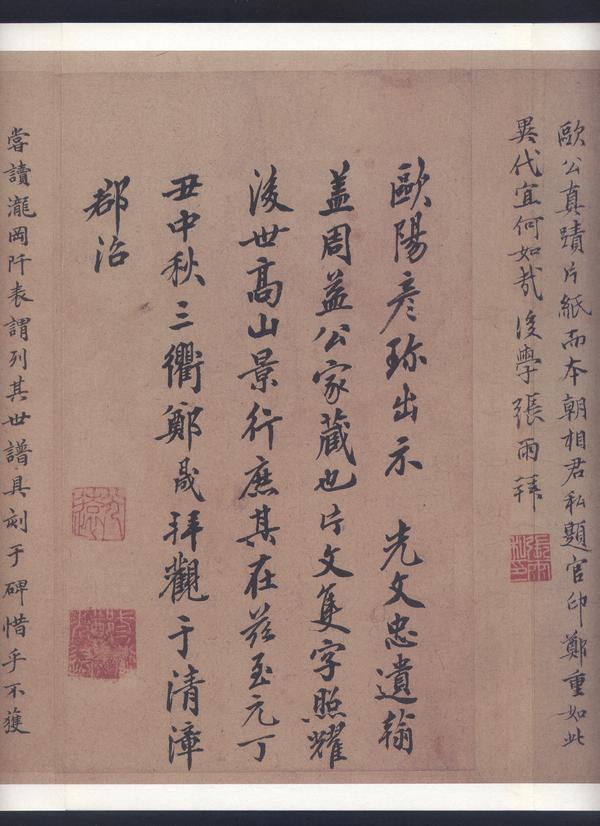 1007-1072,欧阳修相关字帖