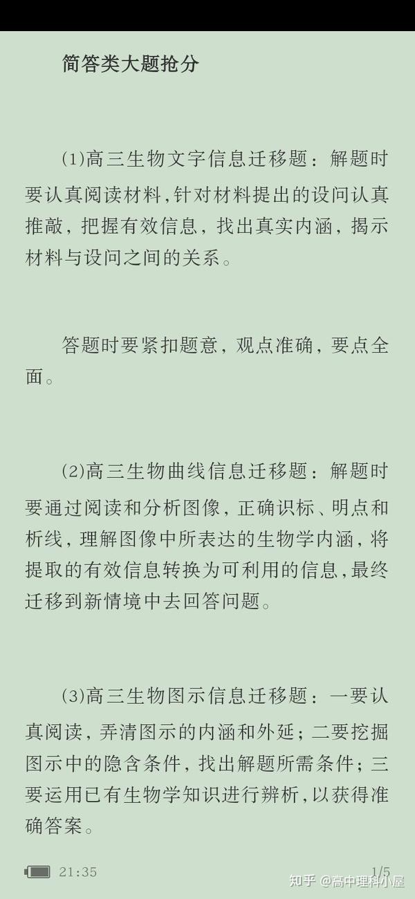 高考生物简答题必备抢分技巧 知乎