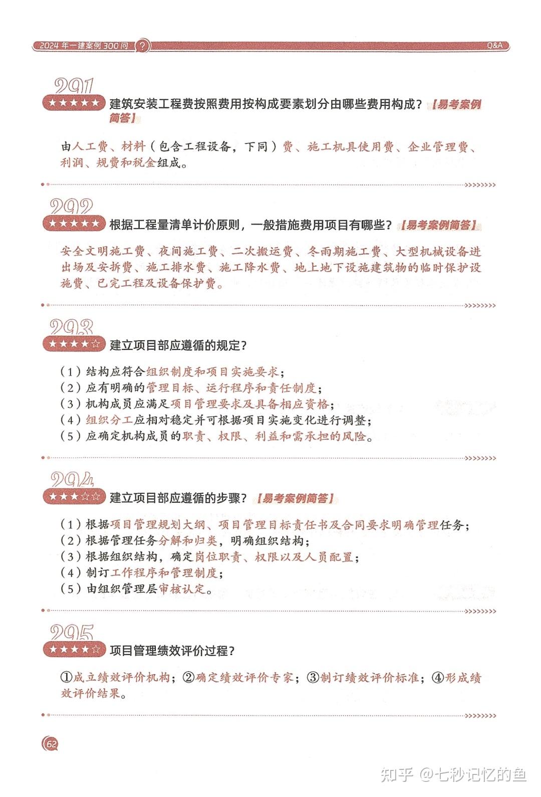 2026一级建造师《建筑实务》案例300问【完整版可打印】 - 知乎
