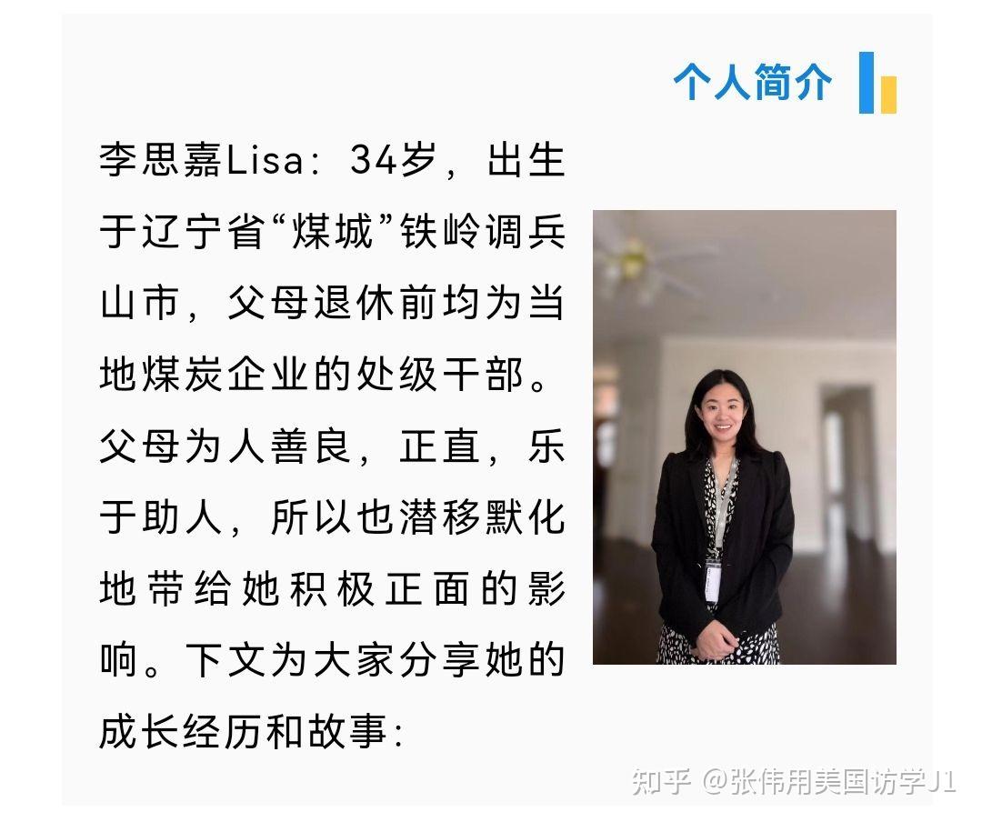 访谈德州会计师房产经纪李思嘉丨30岁获得美国绿卡之路