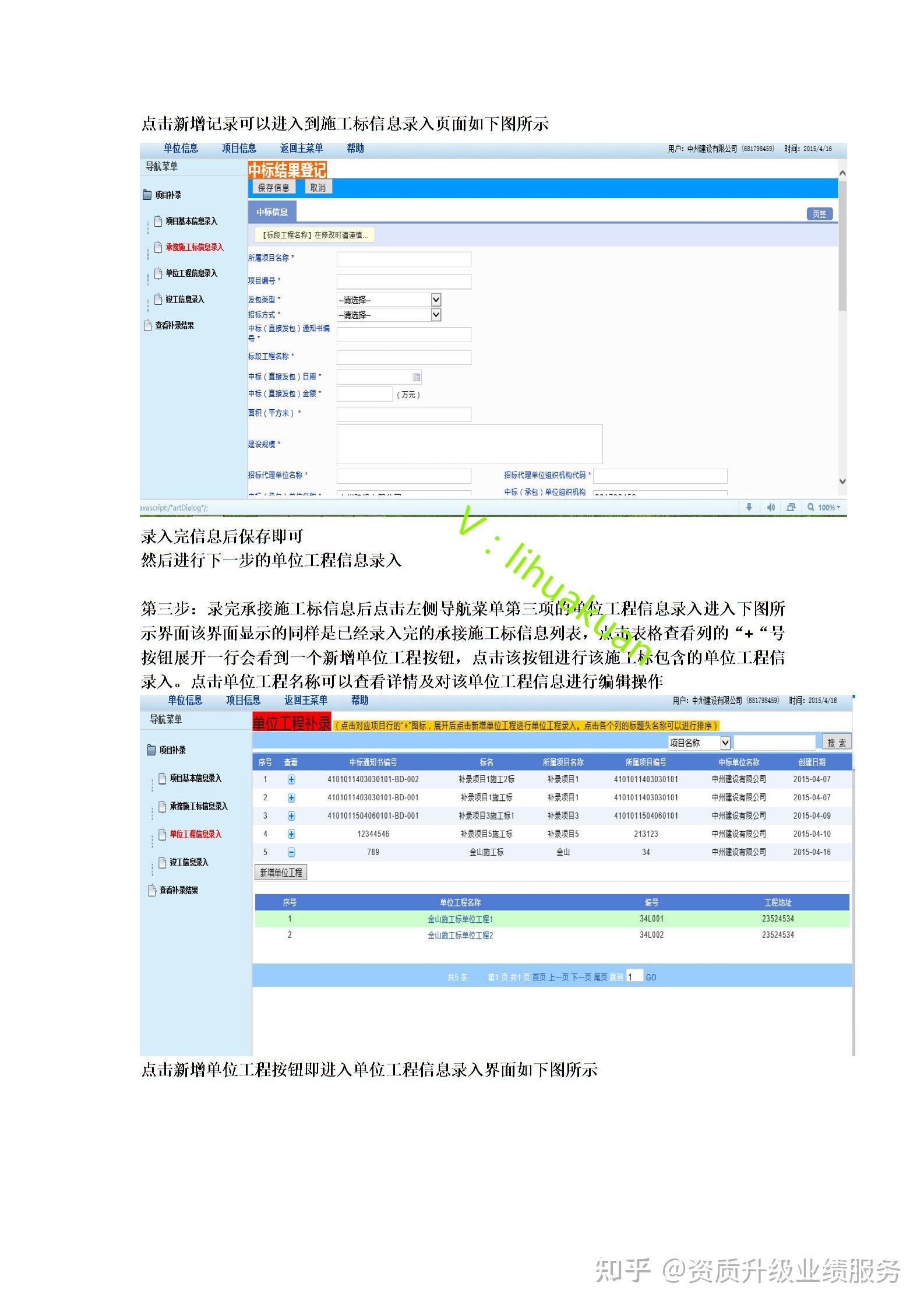 施工企业自有业绩补录四库一平台操作流程如果没有业绩又想升级该怎么