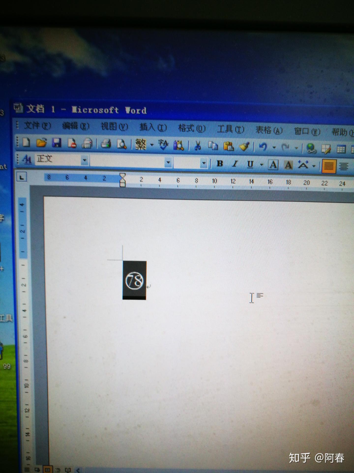 Word2003中怎样插入带圆圈的三位数字的编号- 知乎