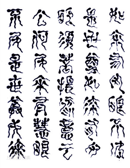 疑为古籍伪作的《仓颉书》,《夏禹书》,贵州的"红岩天书","夜郎天书"