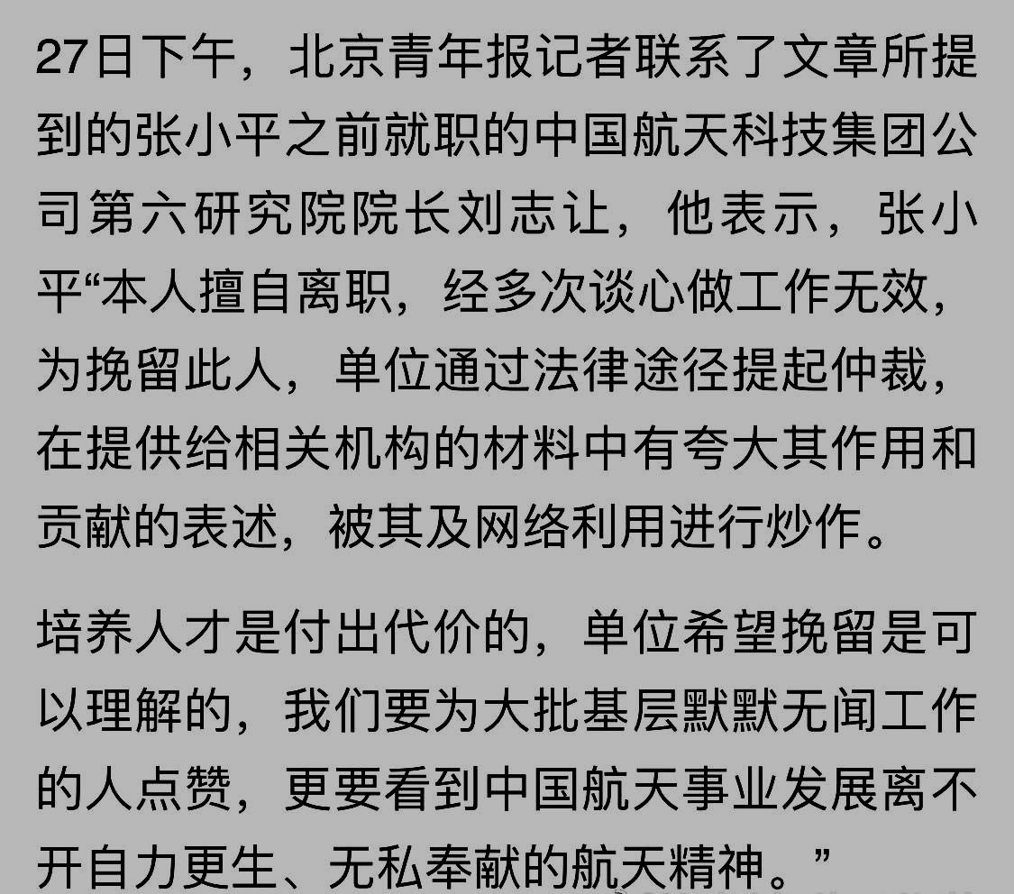 如何看待西航动力研究所张小平离职一事?