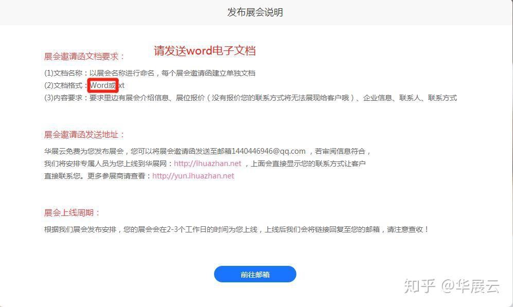 在展会网站上发布展会信息是不是要收费?