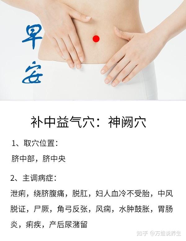 健康养生每一天，补中益气神阙穴 - 知乎