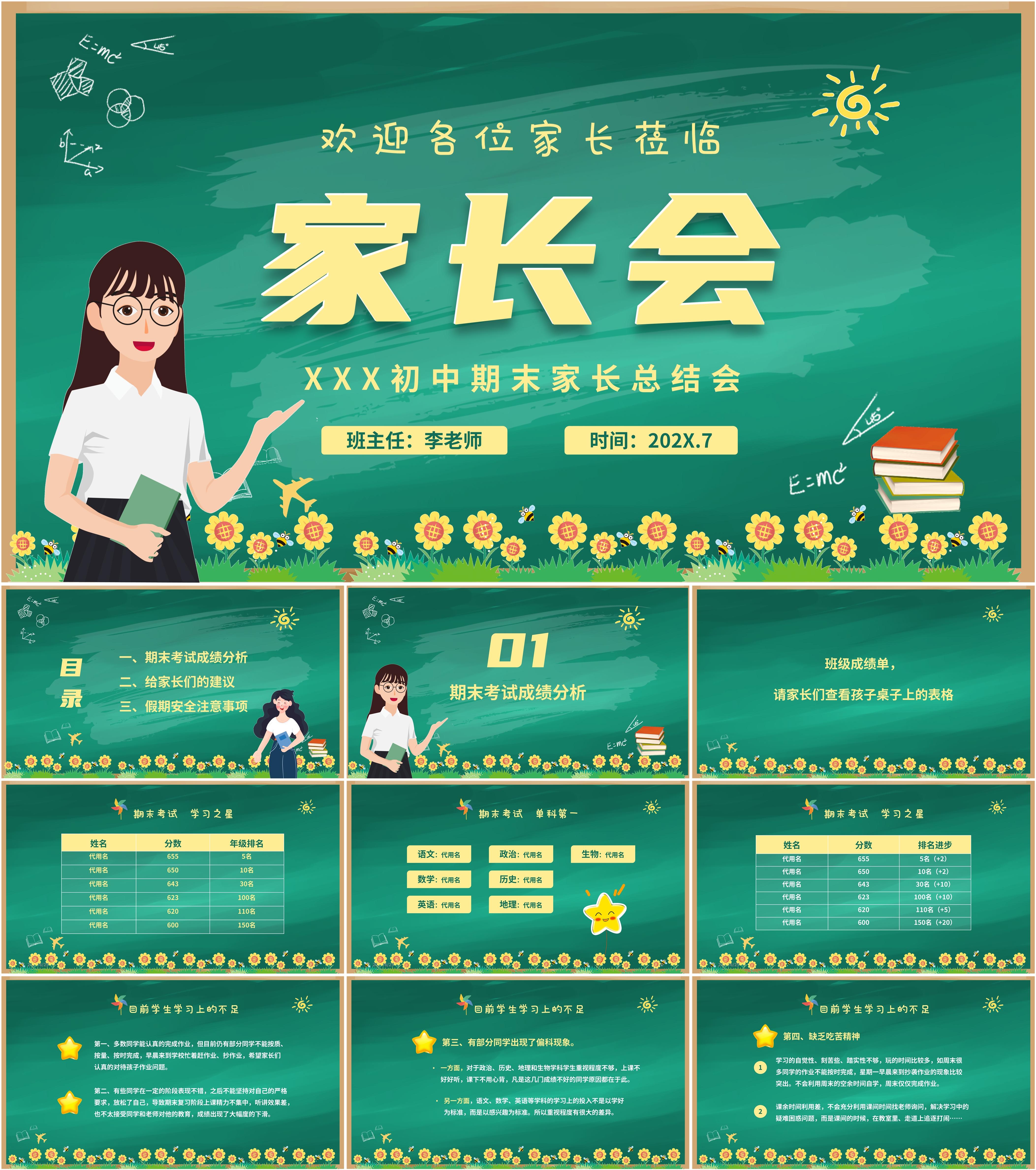 最新26套高质量初中期末家长会ppt模板!