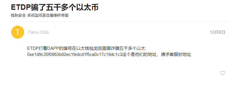 安全建议 | 资金盘项目ETDP转移5000ETH跑路事件详情分析 - 知乎
