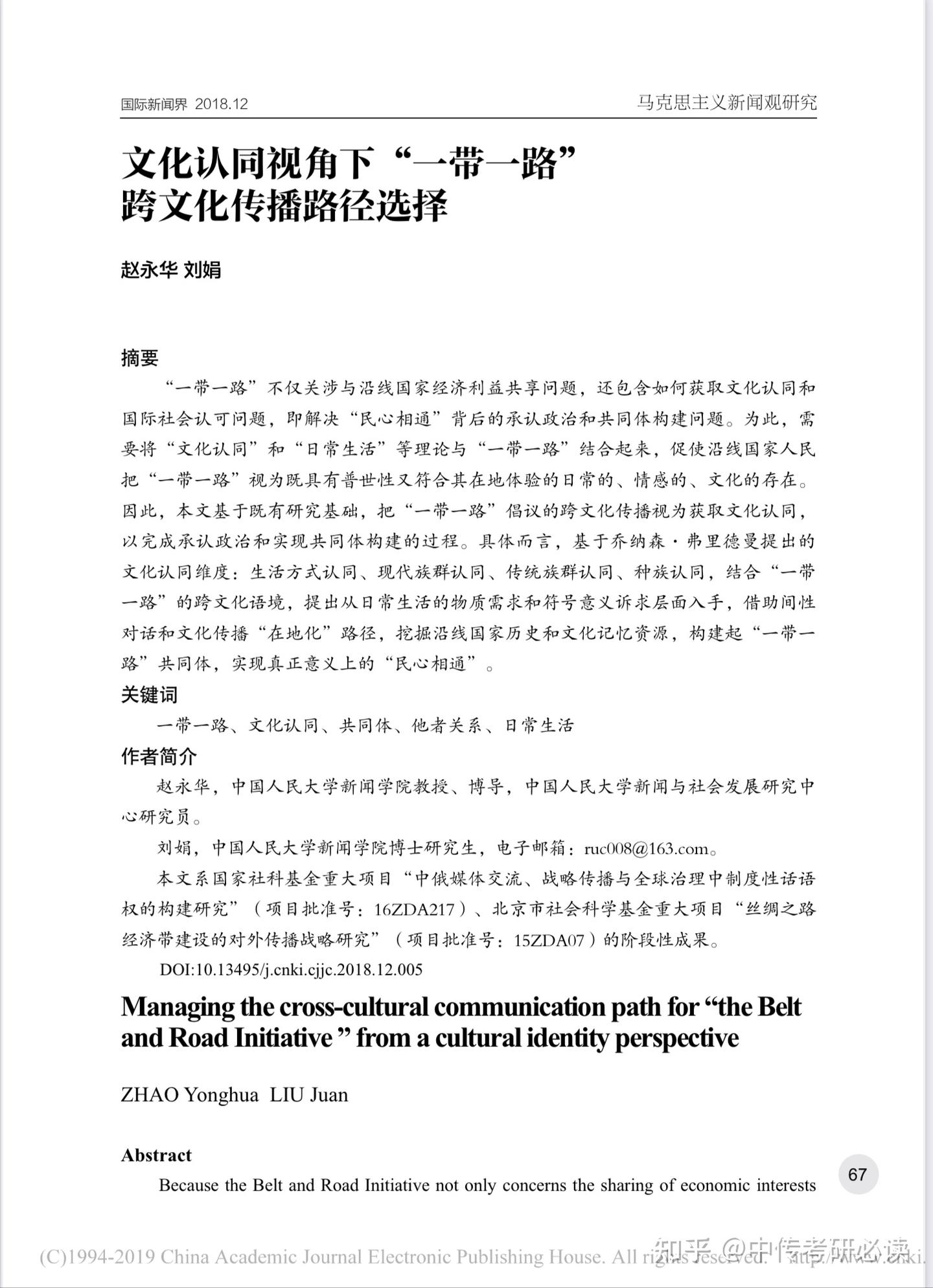 论文带读day85|跨文化传播中的文化认同 - 知乎