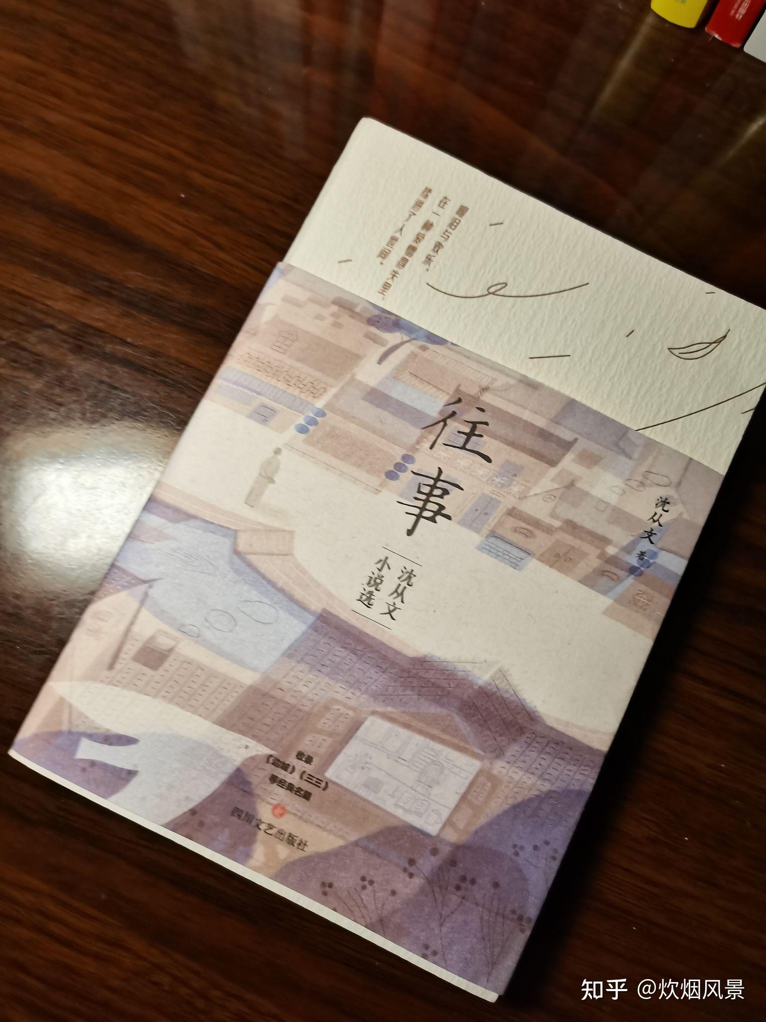 沈从文小说,不可不读的名家作品 - 知乎