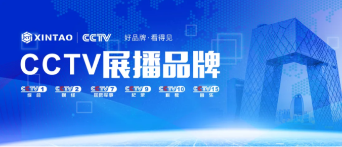 8月29日起,新濤視頻廣告片正式登陸央視,並開啟了cctv六大核心頻道