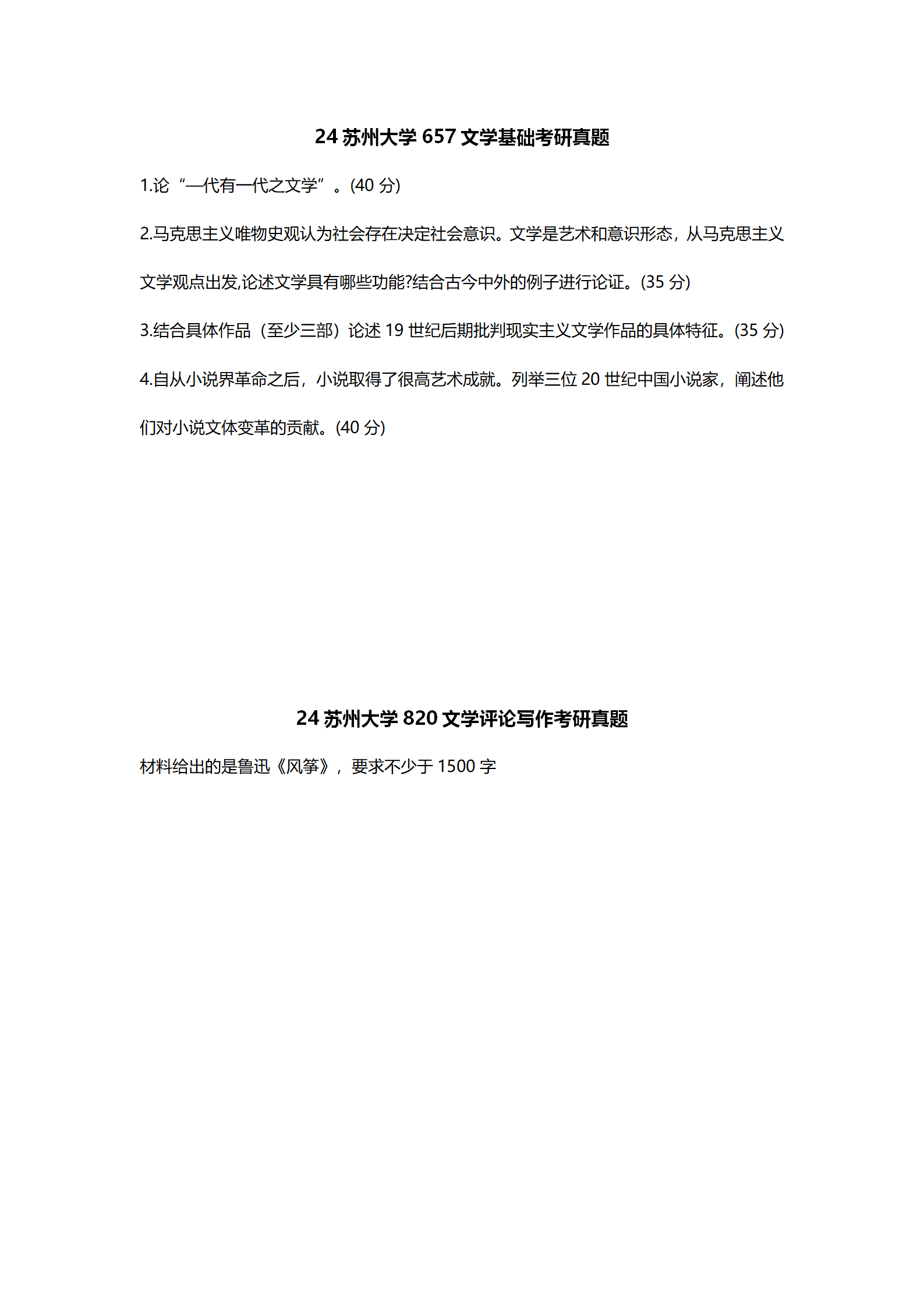 2024苏州大学中国语言文学考研真题汇总 - 知乎