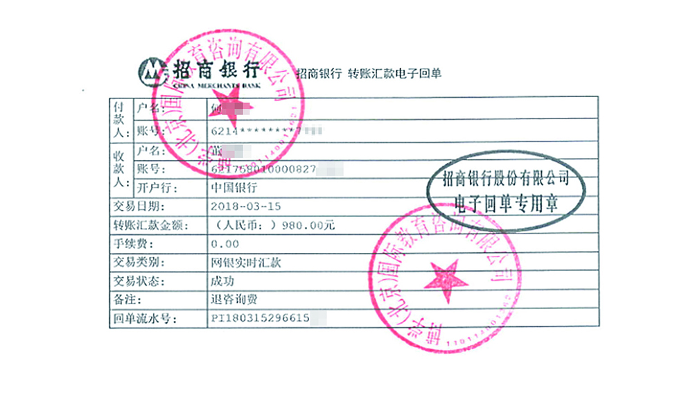 ，博学表示10：33：41用员工银行卡帮助其实现退款转账手续，签订了证明。