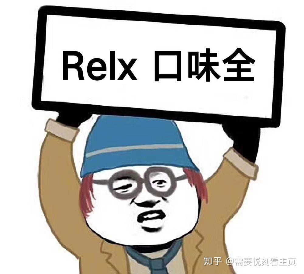relx头像图片