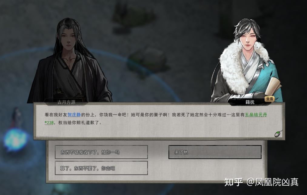 鬼谷八荒看到一个超漂亮的NPC妹子，但是求不了婚怎么办啊  第10张