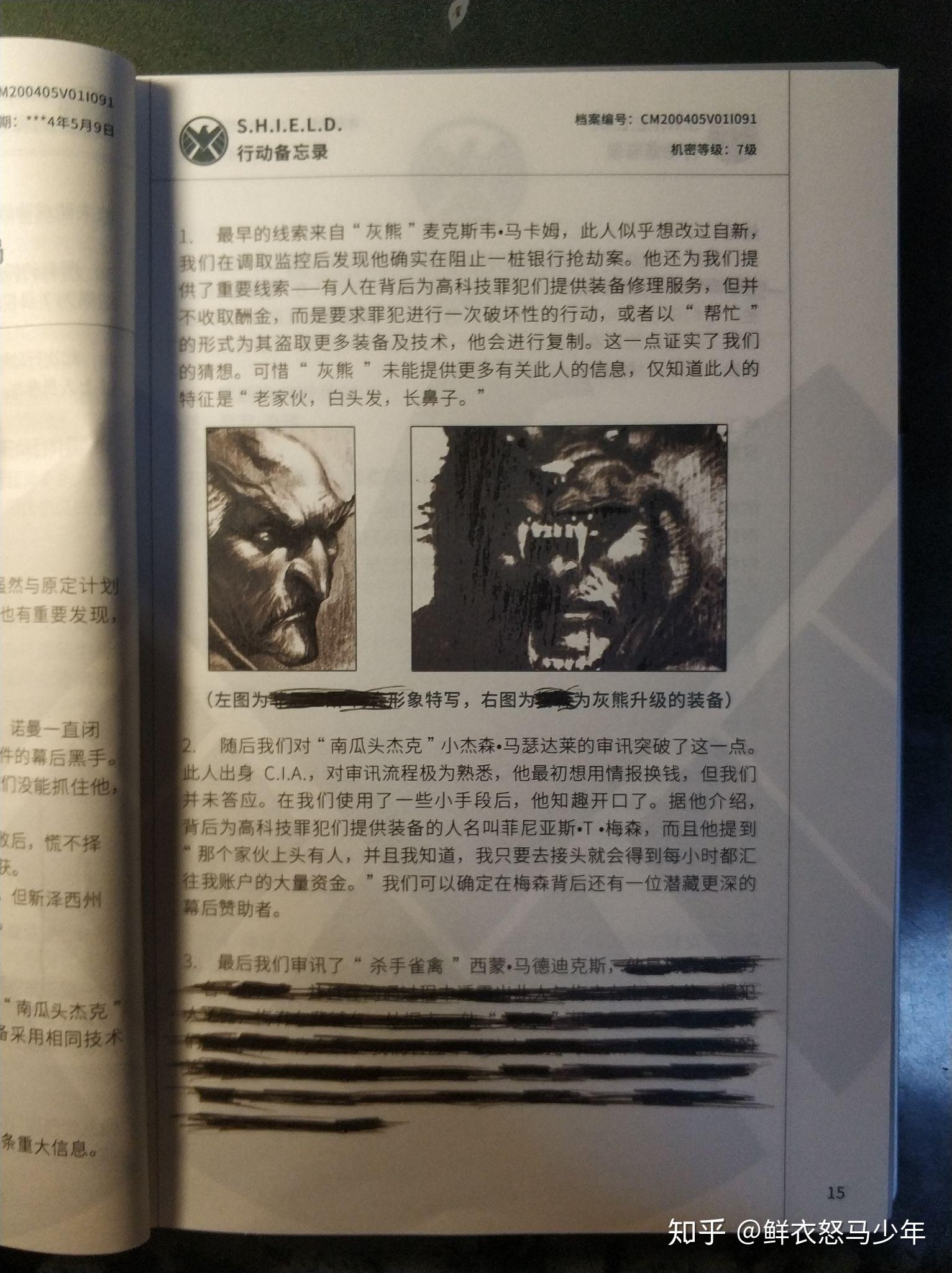 漫威绝密档案攻略