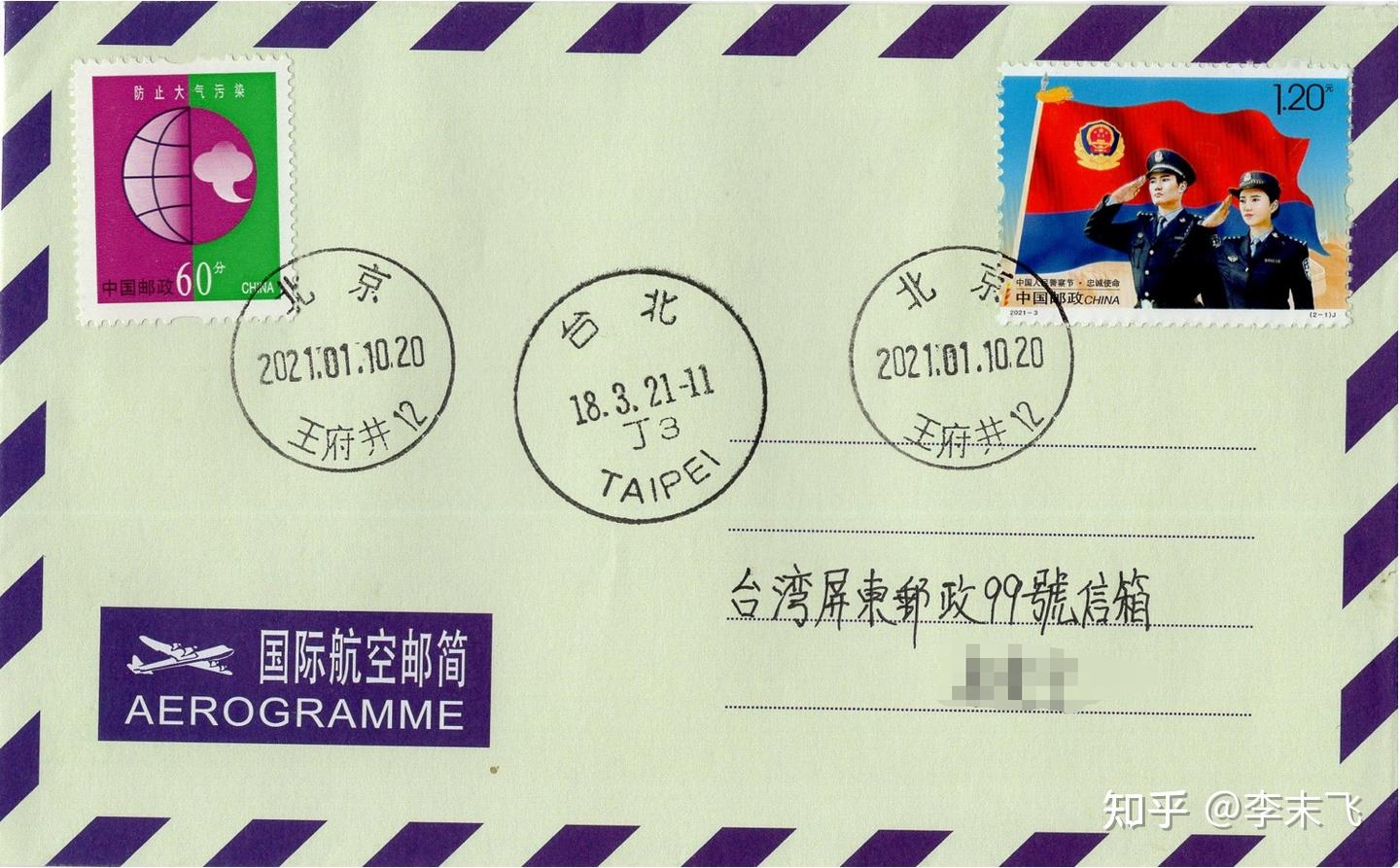 2021年中国邮政新邮首日原地实寄邮简（11.22最后更新） - 知乎