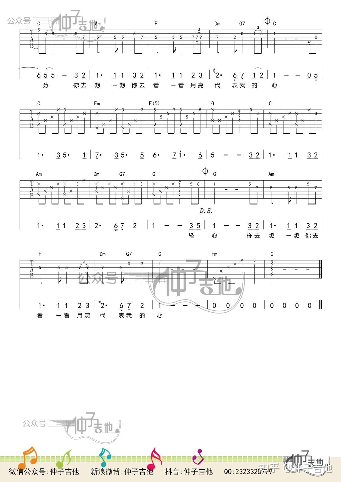 仲子吉他旋律第1曲月亮代表我的心爽玩c调音阶