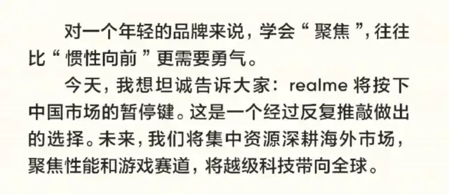 realme手机退出中国:3亿全球销量,换不来1%国内市场