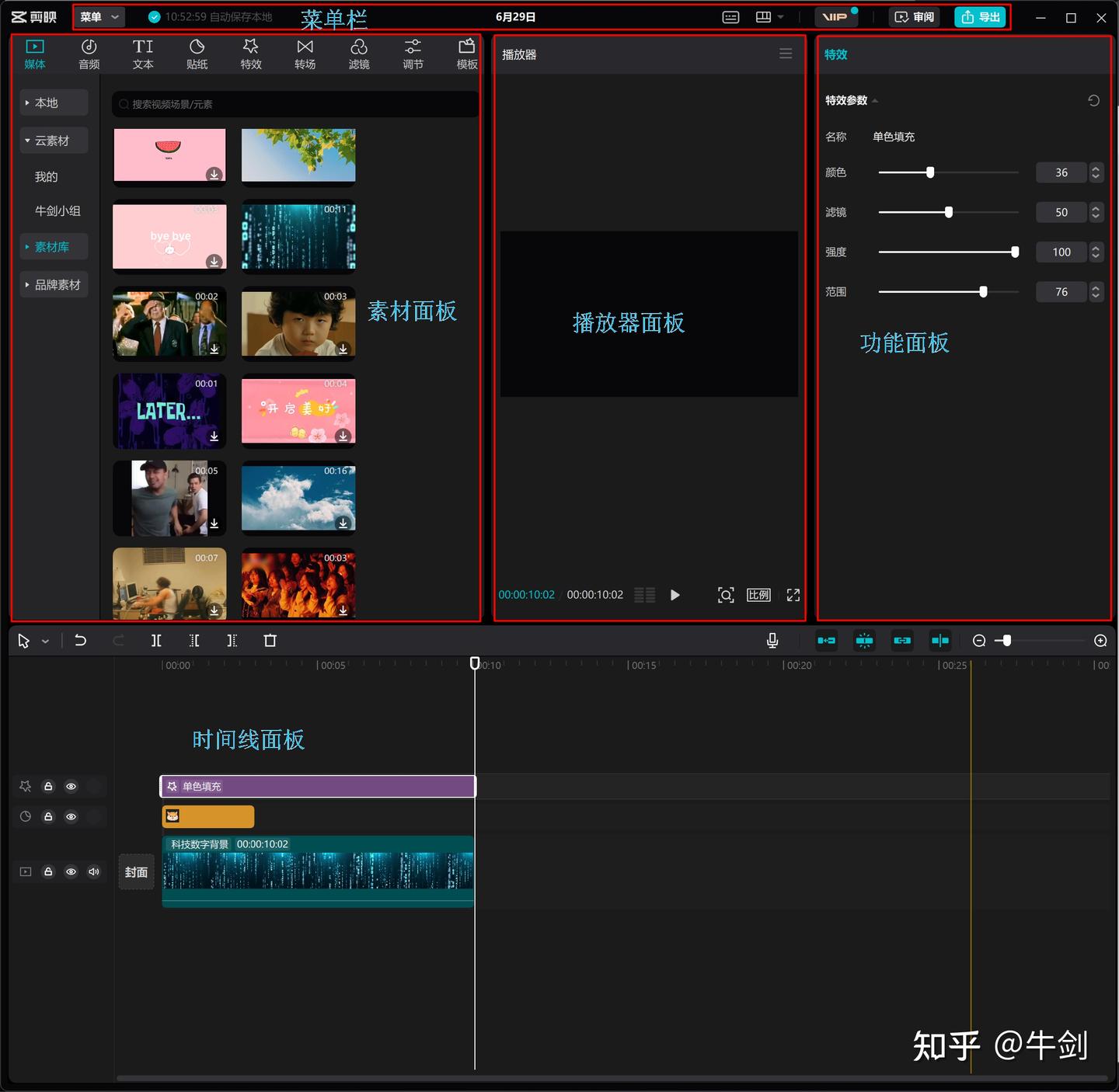 1、剪映专业版初始页面&剪辑页面功能介绍 - 知乎