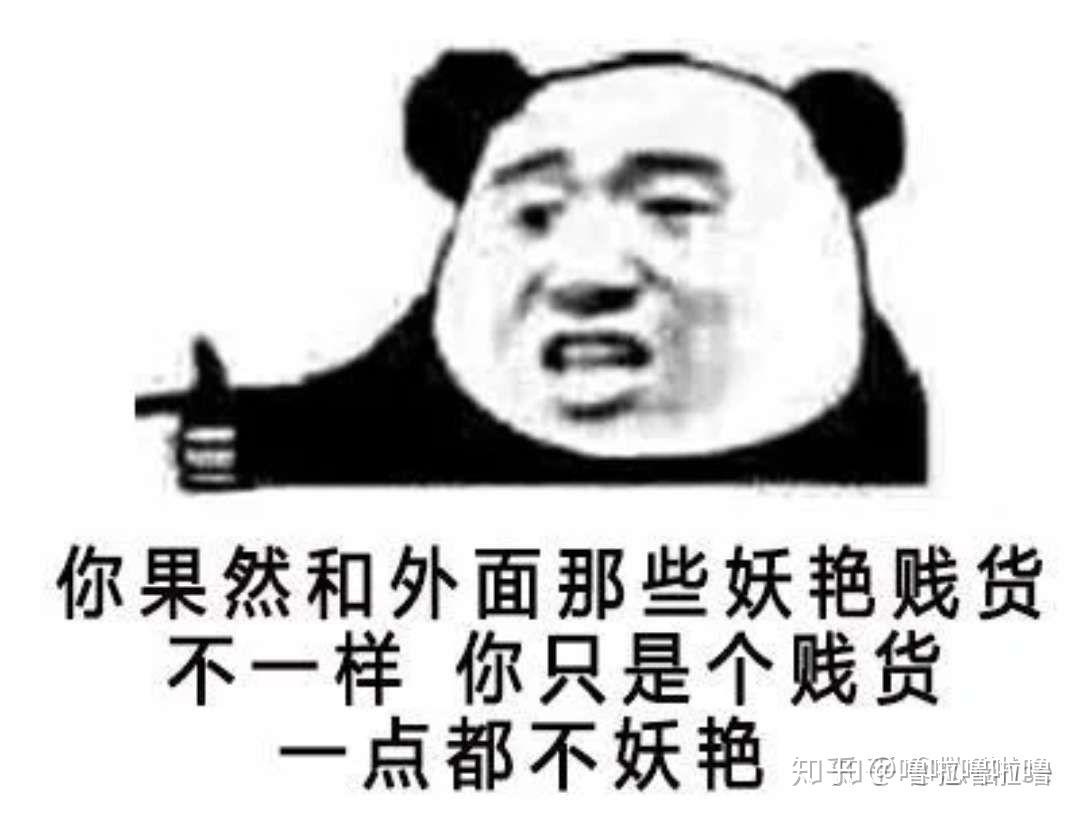 熊猫头表情包脏话-图库-五毛网