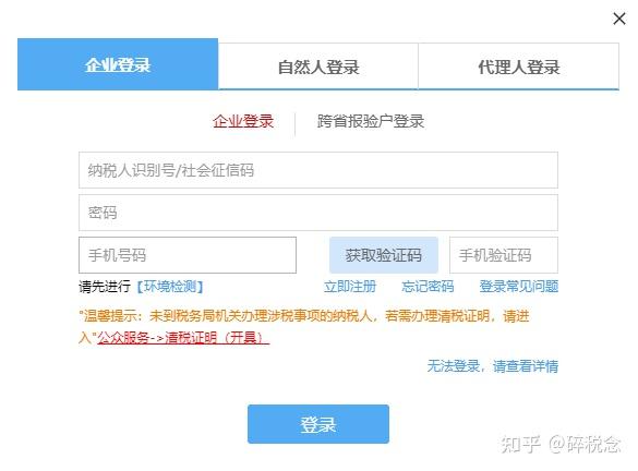 一般纳税人网上报税步骤 - 知乎