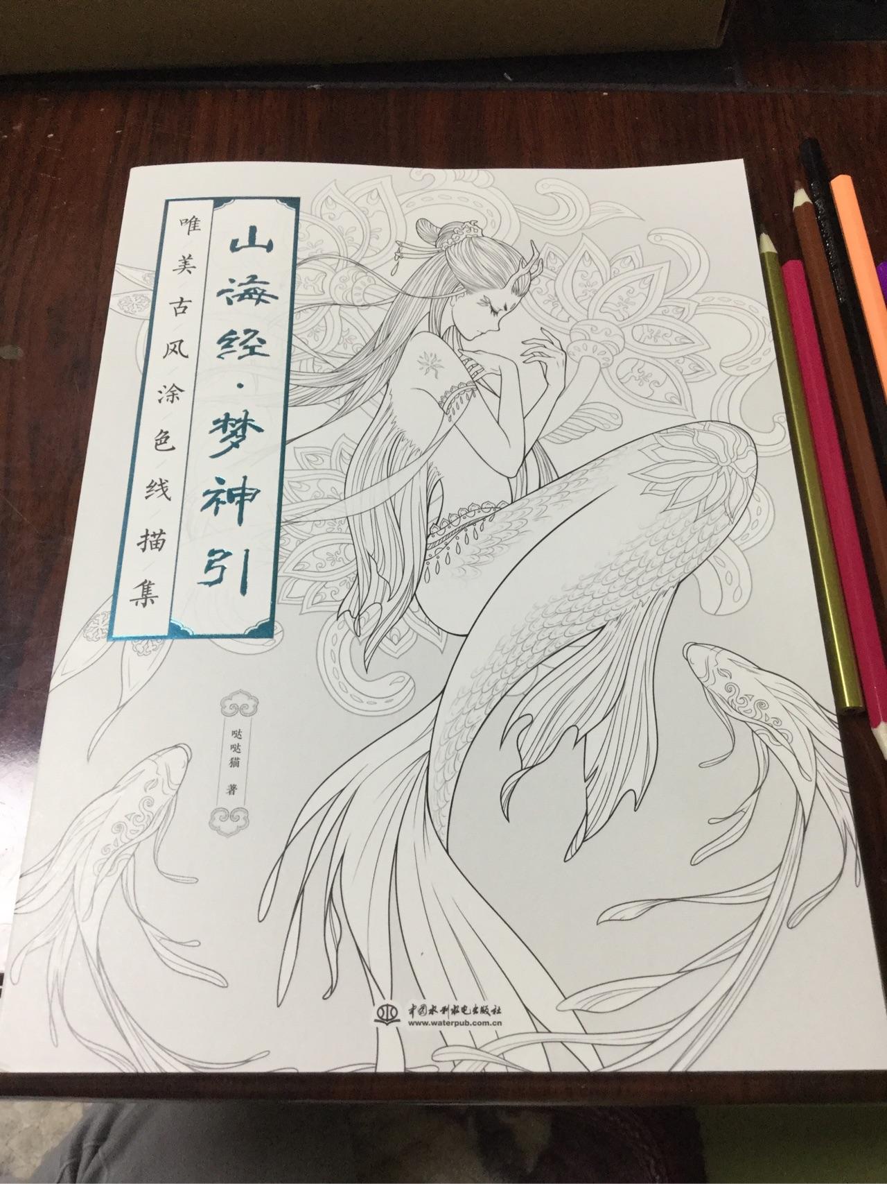 谁在玩山海经梦神引填色的交流交流