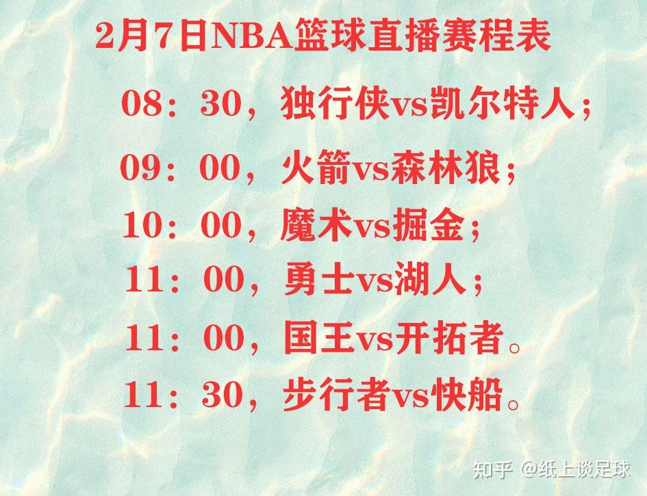 nba直播赛程图片