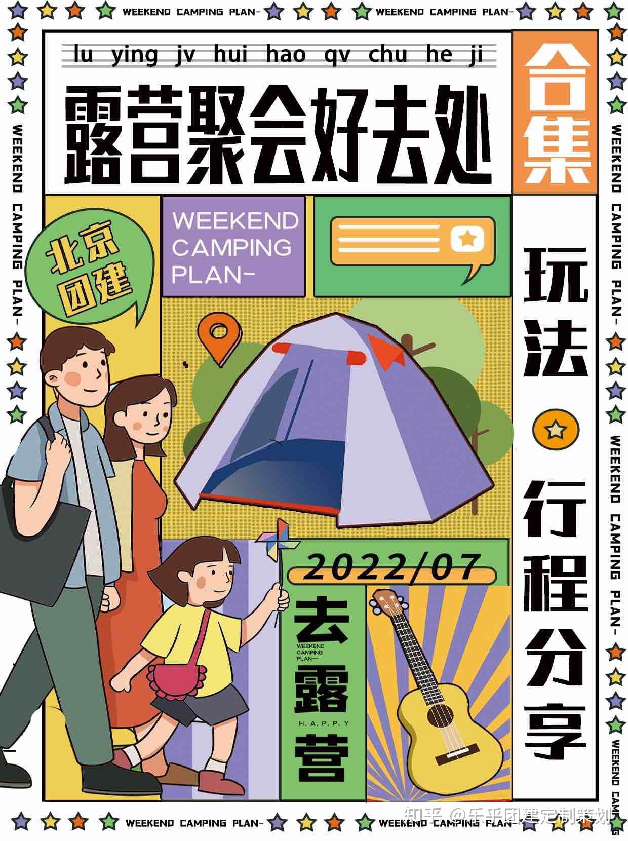 北京团建露营聚会好去处合集,玩法+行程分享 - 知乎