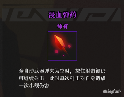 【枪火重生】三角色实用build推荐与图文详解  第7张