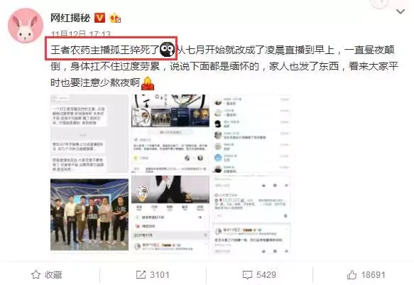 王者荣耀主播猝死