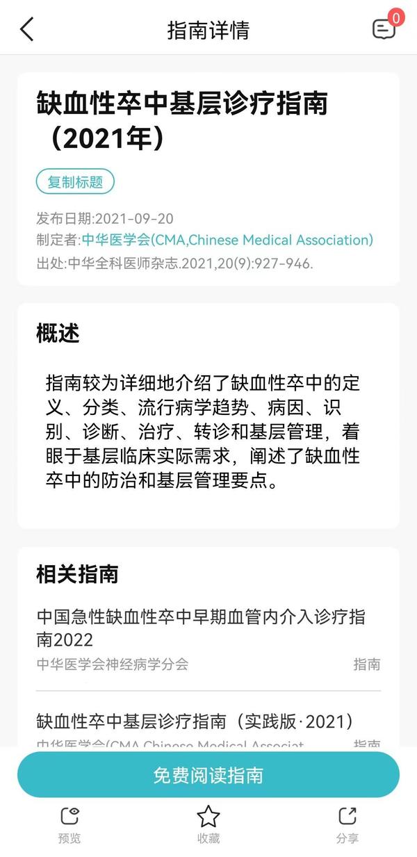 【重要通知】临床指南APP内万篇指南开放下载!文末领福利 - 知乎
