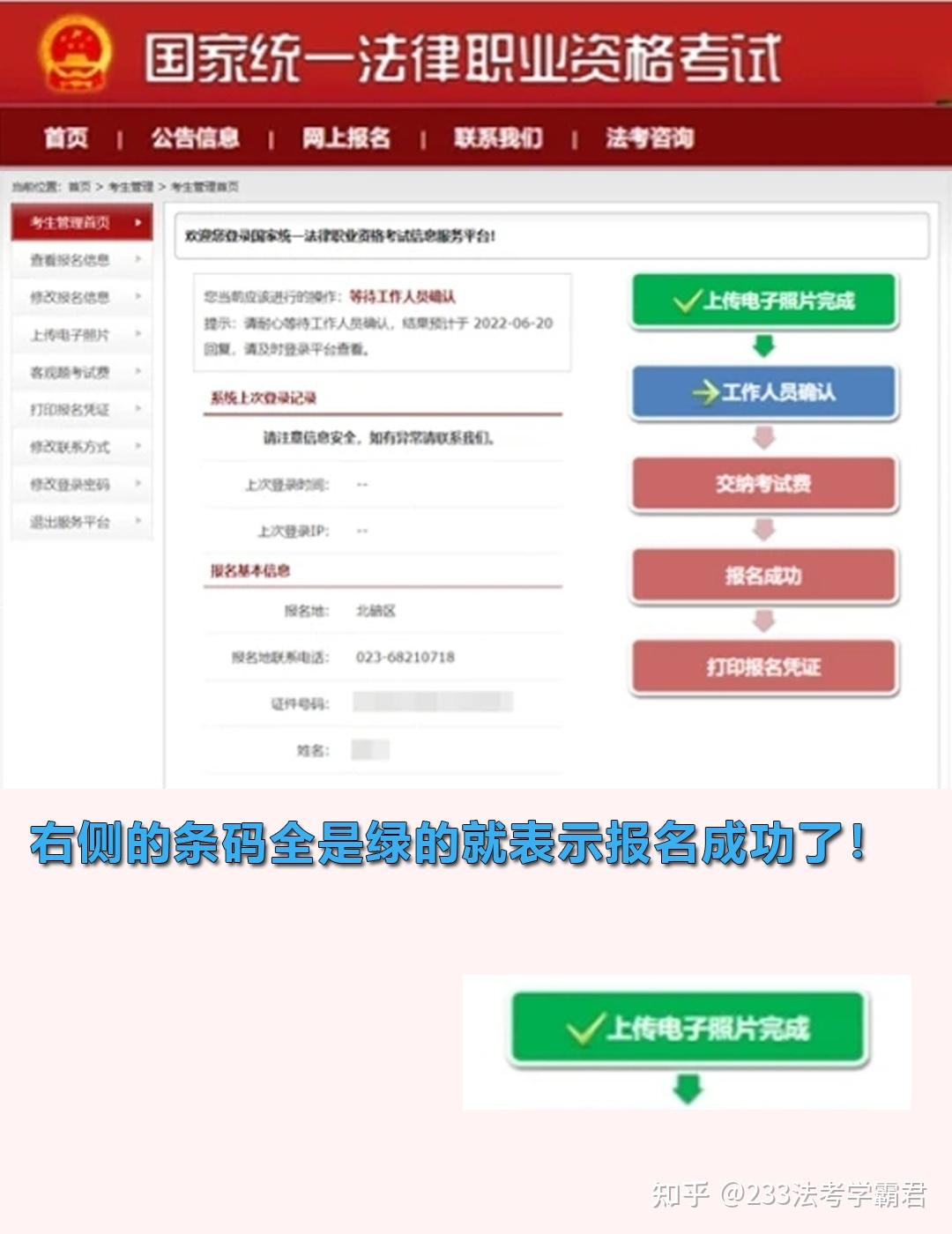 法考|15号法考报名流程图解 - 知乎