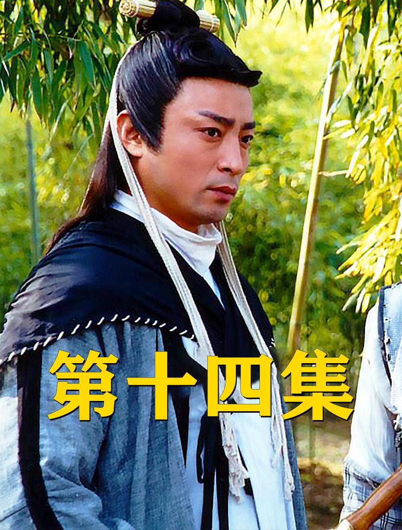 纪纲以五虎断魂刀一招击败谢晓峰