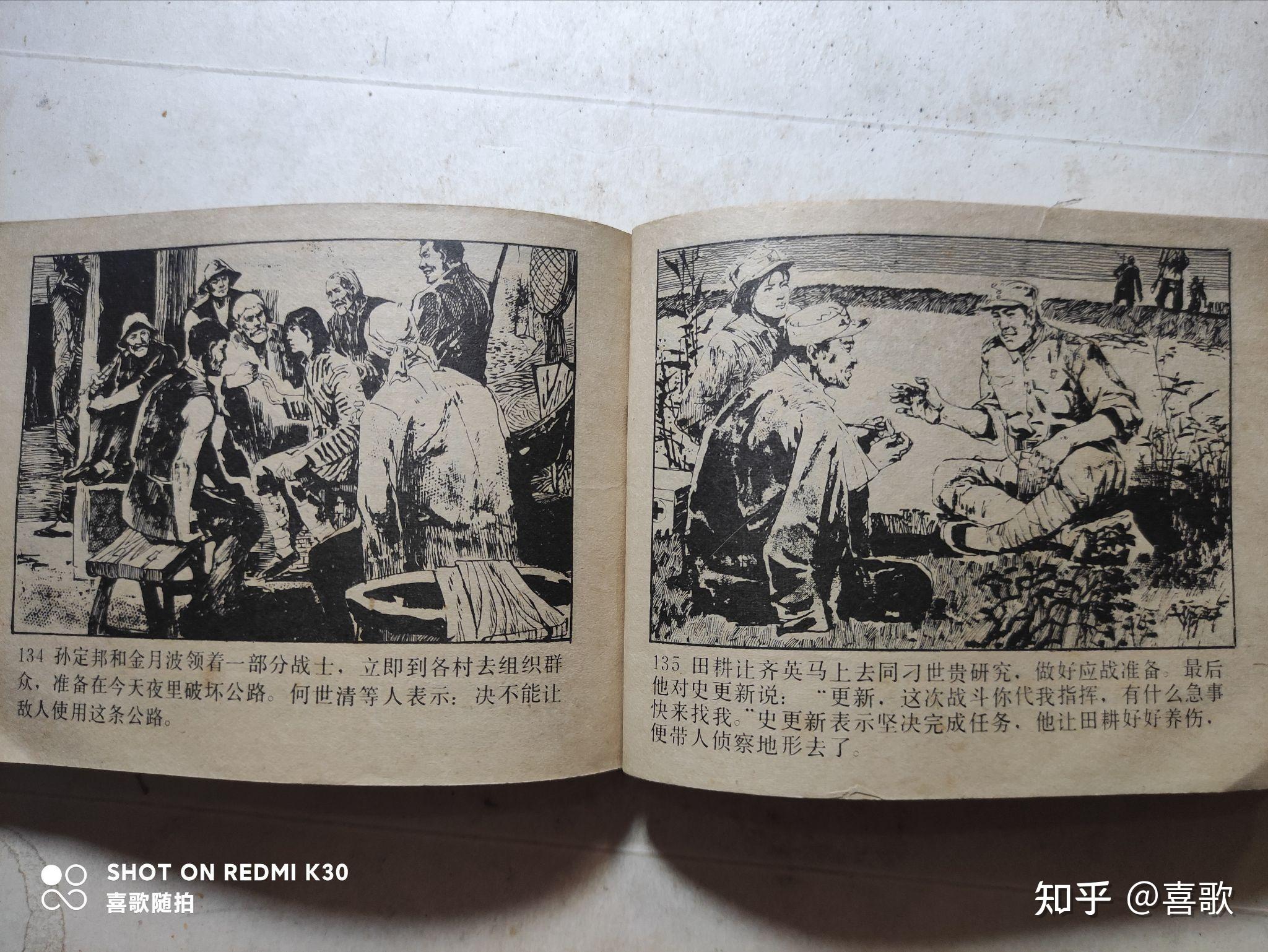 《烈火金钢》（下）1984年4月，辽宁美术出版社，绘画：李永志 知乎 