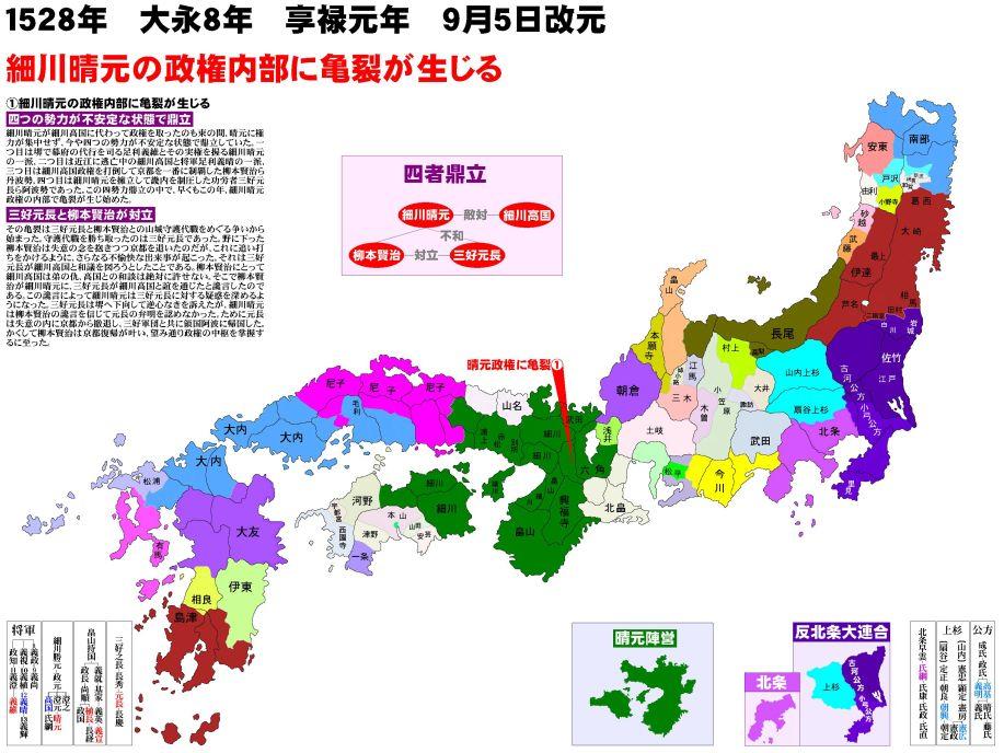 日本战国时代分布图图片