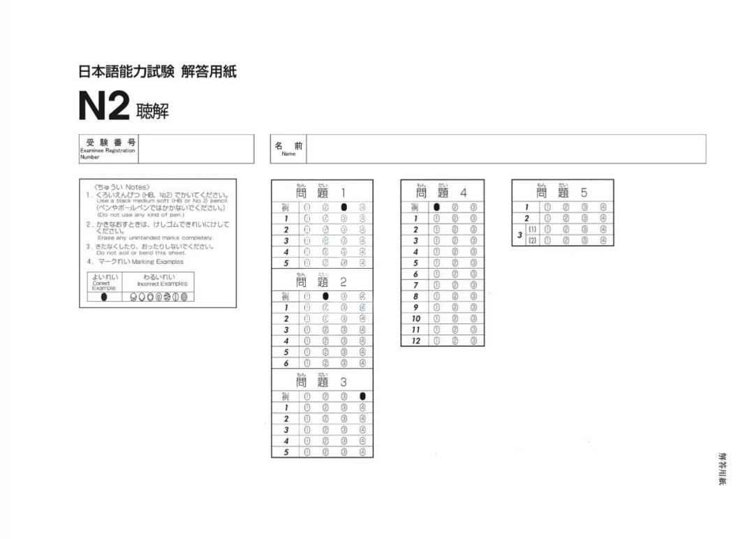 高考日语答题卡图片