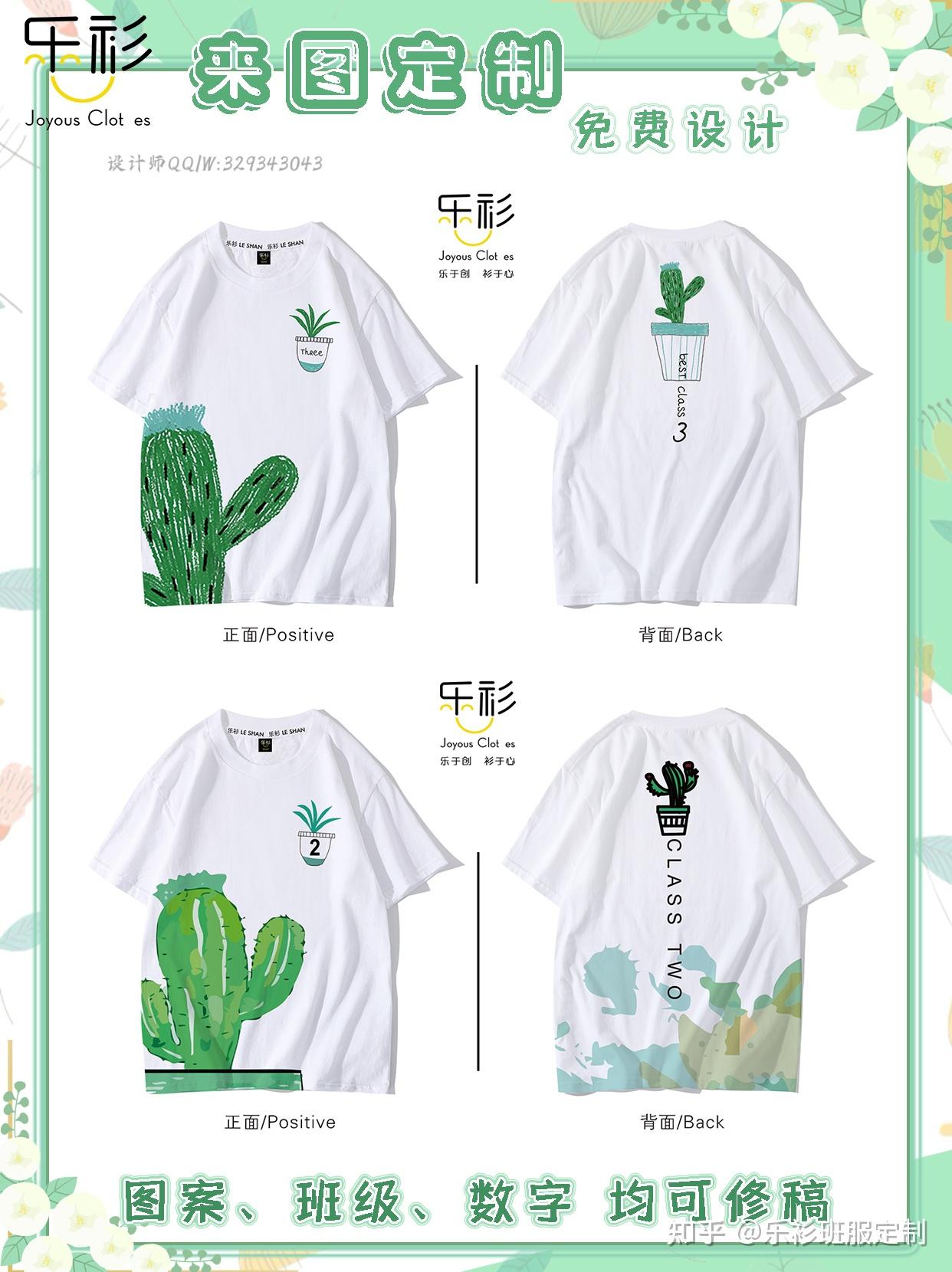 班服图案免费设计免费修改