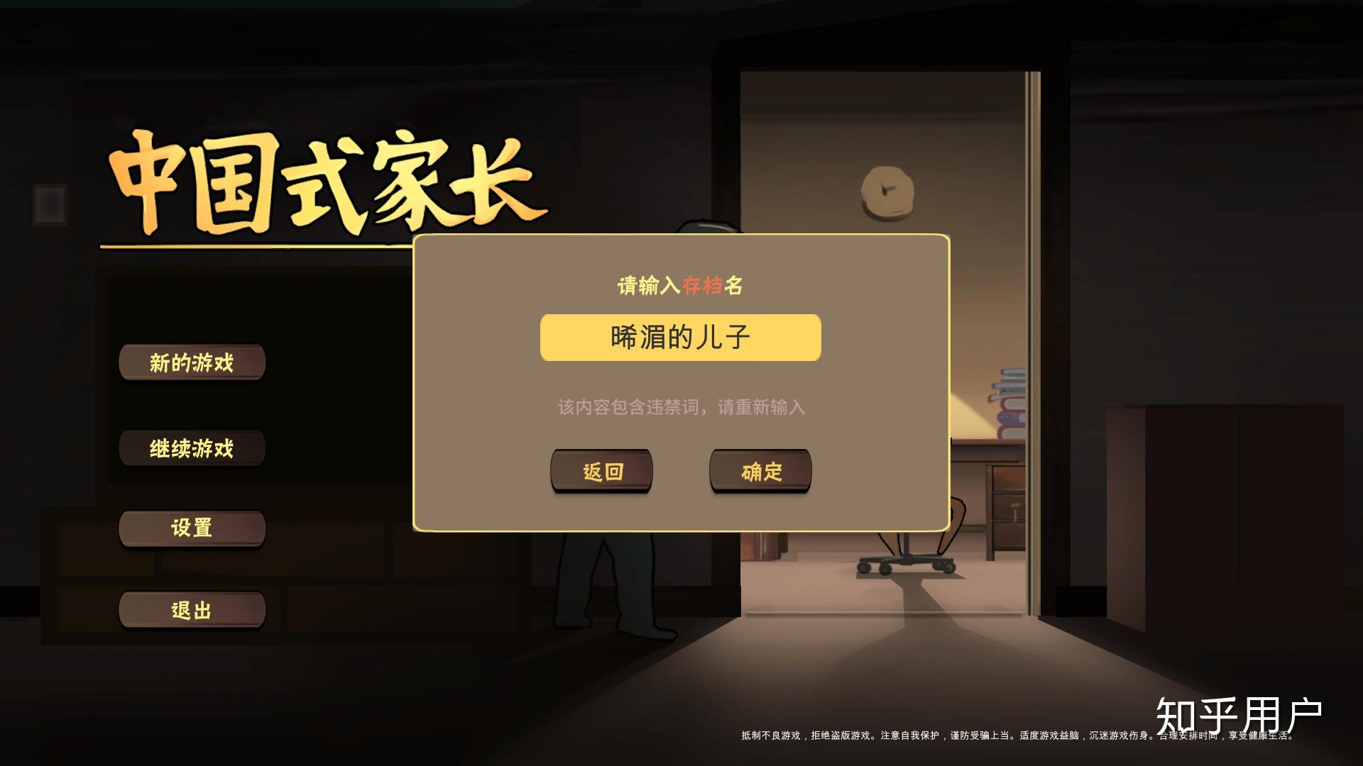 如何评价游戏中国式家长