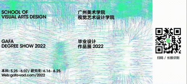 2022 广州美术学院虚拟线上展！GAFA VAD DEGREE SHOW 平行展线出品