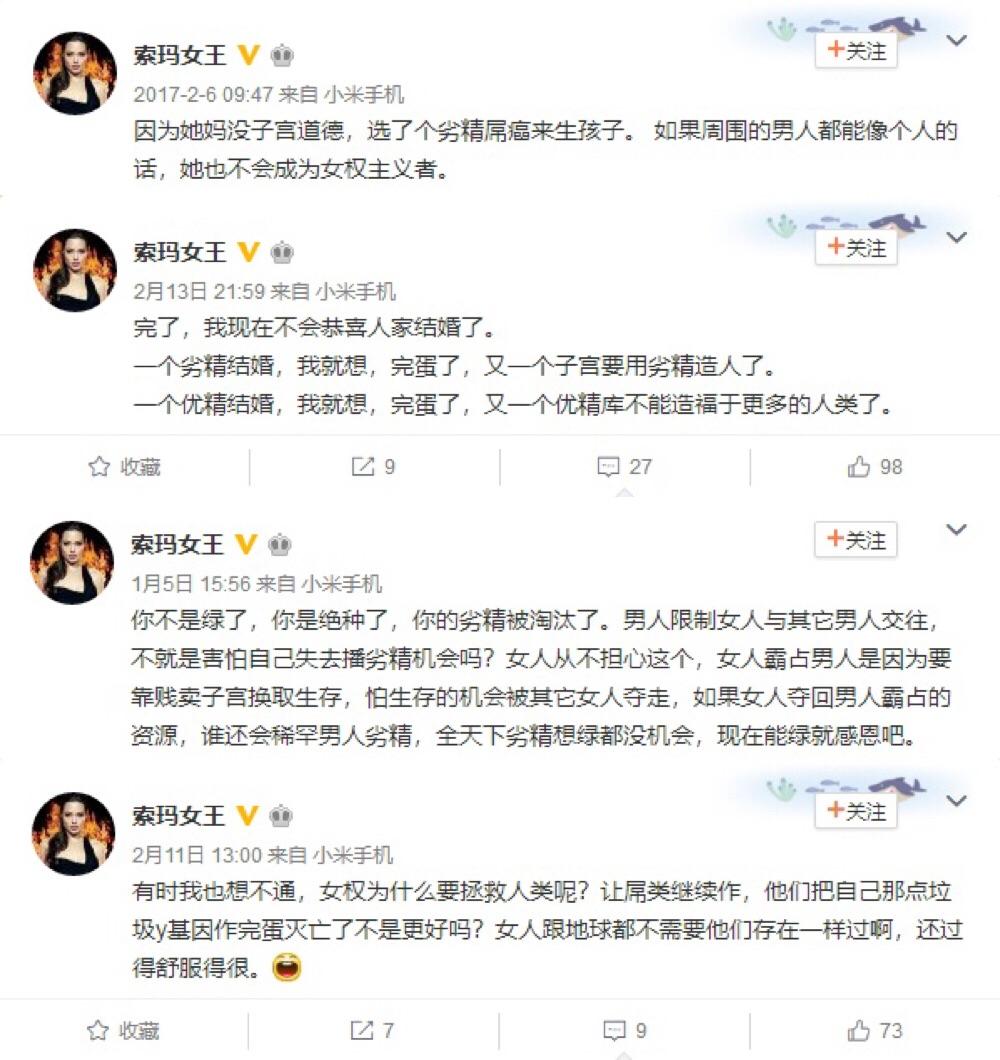 微博女权大V索玛女王为什么要把微信「公众号