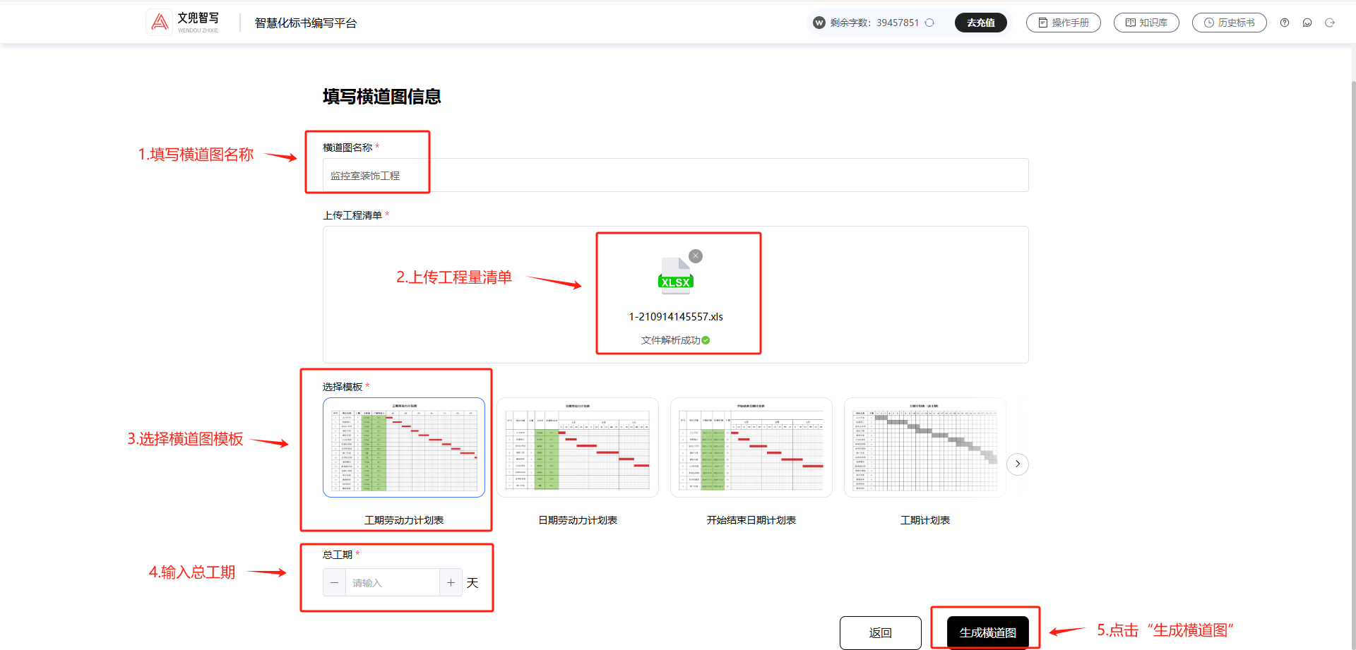 AI写标书,直接生成横道图! - 知乎