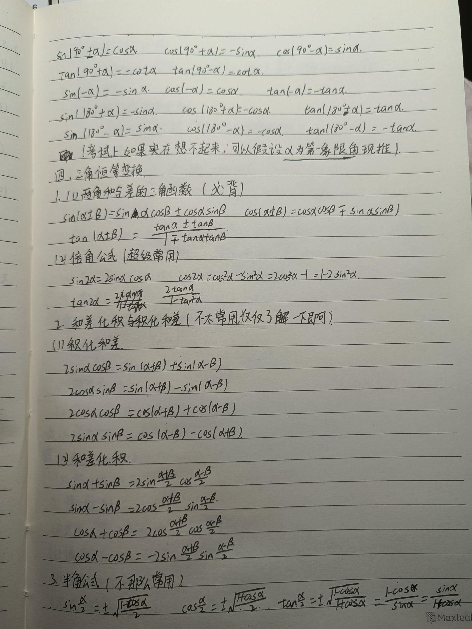 史上最全的高中数学公式总结纯手写