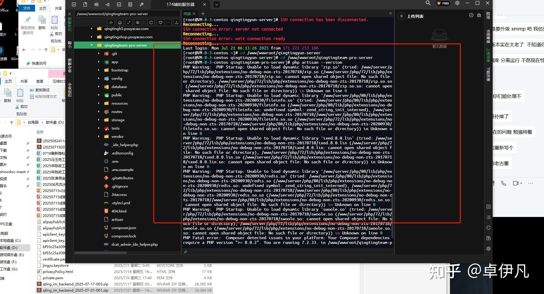 解决 Laravel PHP Warning: PHP Startup: Unable to load dynamic library ...