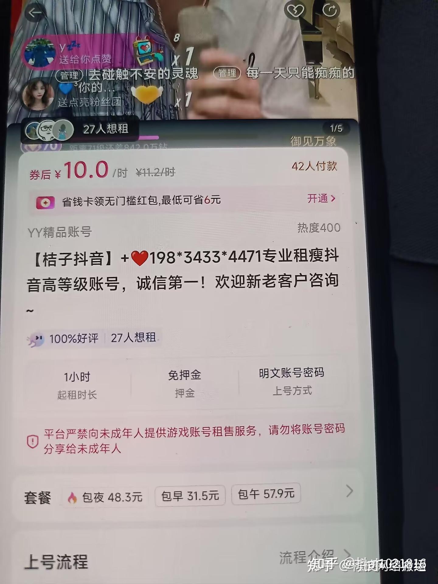 抖音高等级账号购买出售,等级号这几个坑90%的人都踩过,不看后悔....