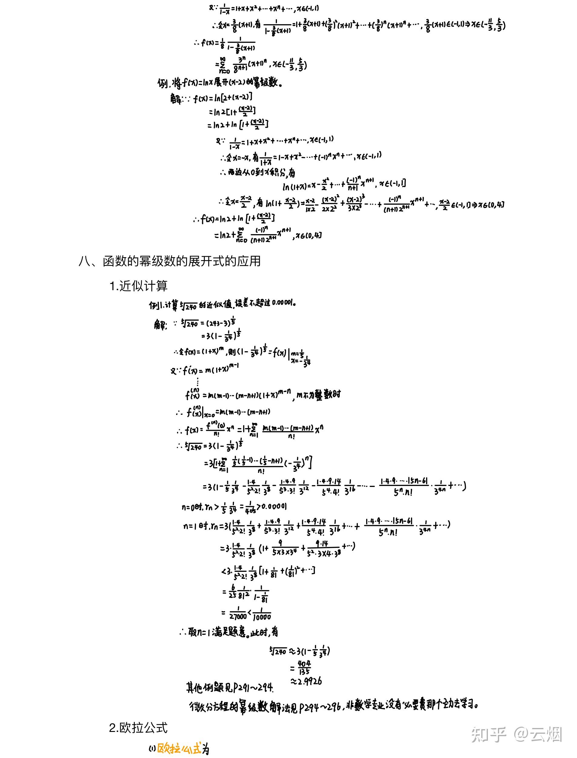 第十二章 无穷级数 - 知乎